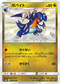Gabite #199 Gabite - GX Ultra Shiny - #199 - Pokemon TCG card
