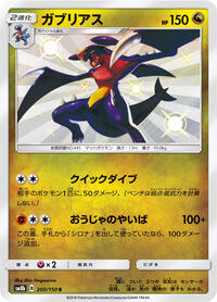 Garchomp #200 Garchomp - GX Ultra Shiny - #200 - Pokemon TCG card