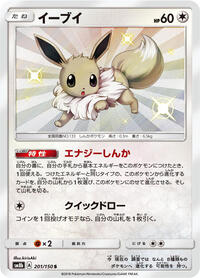 Eevee #201 Eevee - GX Ultra Shiny - #201 - Pokemon TCG card