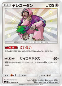 Oranguru #204 Oranguru - GX Ultra Shiny - #204 - Pokemon TCG card