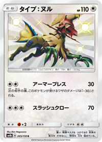 Type: Null #205 Type: Null - GX Ultra Shiny - #205 - Pokemon TCG card