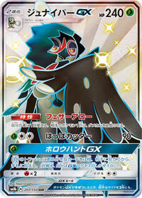Decidueye-GX #207 Decidueye-GX - GX Ultra Shiny - #207 - Pokemon TCG card