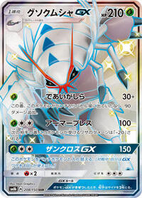 Golisopod-GX - GX Ultra Shiny - #208 - Pokemon TCG card