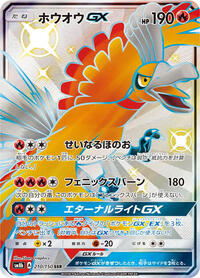 Ho-Oh-GX - GX Ultra Shiny - #210 - Pokemon TCG card