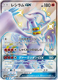 Reshiram-GX #211 Reshiram-GX - GX Ultra Shiny - #211 - Pokemon TCG card