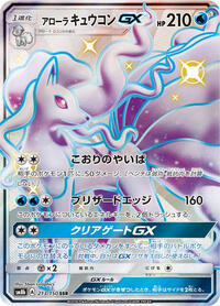 Alolan Ninetales-GX - GX Ultra Shiny - #213 - Pokemon TCG card