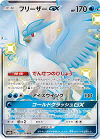 Articuno-GX - GX Ultra Shiny - #214 - Pokemon TCG card