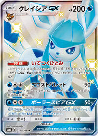 Glaceon-GX #215 Glaceon-GX - GX Ultra Shiny - #215 - Pokemon TCG card