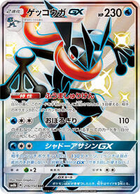 Greninja-GX #216 Greninja-GX - GX Ultra Shiny - #216 - Pokemon TCG card