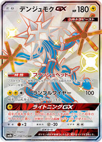 Xurkitree-GX #218 Xurkitree-GX - GX Ultra Shiny - #218 - Pokemon TCG card