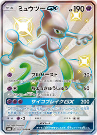 Mewtwo-GX - GX Ultra Shiny - #219 - Pokemon TCG card