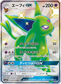 Espeon-GX #220 Espeon-GX - GX Ultra Shiny - #220 - Pokemon TCG card
