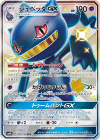 Banette-GX #221 Banette-GX - GX Ultra Shiny - #221 - Pokemon TCG card