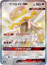 Nihilego-GX #222 Nihilego-GX - GX Ultra Shiny - #222 - Pokemon TCG card