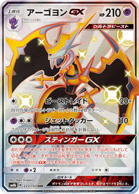 Naganadel-GX #223 Naganadel-GX - GX Ultra Shiny - #223 - Pokemon TCG card