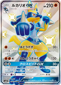 Lucario-GX #224 Lucario-GX - GX Ultra Shiny - #224 - Pokemon TCG card