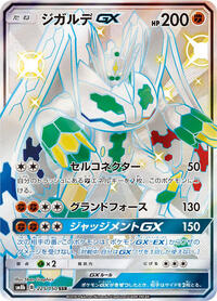 Zygarde-GX #225 Zygarde-GX - GX Ultra Shiny - #225 - Pokemon TCG card