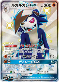 Lycanroc-GX #226 Lycanroc-GX - GX Ultra Shiny - #226 - Pokemon TCG card