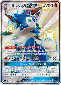 Lycanroc-GX #227 Lycanroc-GX - GX Ultra Shiny - #227 - Pokemon TCG card