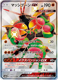 Buzzwole-GX #228 Buzzwole-GX - GX Ultra Shiny - #228 - Pokemon TCG card