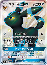 Umbreon-GX #229 Umbreon-GX - GX Ultra Shiny - #229 - Pokemon TCG card