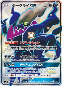 Darkrai-GX - GX Ultra Shiny - #230 - Pokemon TCG card