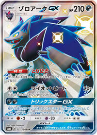 Zoroark-GX - GX Ultra Shiny - #231 - Pokemon TCG card