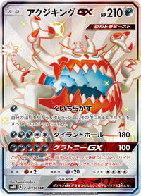 Guzzlord-GX #232 Guzzlord-GX - GX Ultra Shiny - #232 - Pokemon TCG card