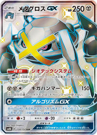 Metagross-GX - GX Ultra Shiny - #234 - Pokemon TCG card