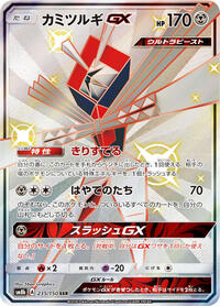 Kartana-GX #235 Kartana-GX - GX Ultra Shiny - #235 - Pokemon TCG card