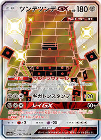Stakataka-GX #236 Stakataka-GX - GX Ultra Shiny - #236 - Pokemon TCG card