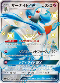 Gardevoir-GX - GX Ultra Shiny - #237 - Pokemon TCG card