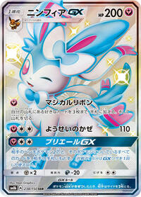 Sylveon-GX #238 Sylveon-GX - GX Ultra Shiny - #238 - Pokemon TCG card