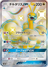 Altaria-GX #239 Altaria-GX - GX Ultra Shiny - #239 - Pokemon TCG card