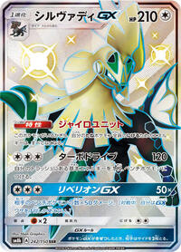 Silvally-GX - GX Ultra Shiny - #242 - Pokemon TCG card