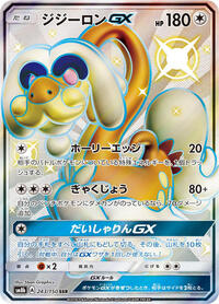 Drampa-GX #243 Drampa-GX - GX Ultra Shiny - #243 - Pokemon TCG card