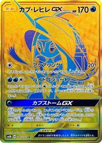 Tapu Fini-GX #245 Tapu Fini-GX - GX Ultra Shiny - #245 - Pokemon TCG card