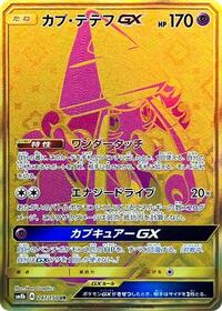 Tapu Lele-GX - GX Ultra Shiny - #247 - Pokemon TCG card
