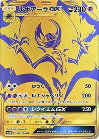 Lunala-GX #248 Lunala-GX - GX Ultra Shiny - #248 - Pokemon TCG card