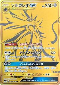 Solgaleo-GX #249 Solgaleo-GX - GX Ultra Shiny - #249 - Pokemon TCG card