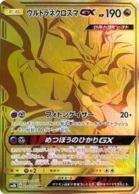 Ultra Necrozma-GX - GX Ultra Shiny - #250 - Pokemon TCG card