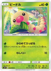 Weedle - Tag Bolt - #002 - Pokemon TCG card