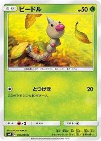 Weedle - Tag Bolt - #003 - Pokemon TCG card