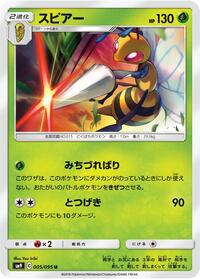 Beedrill #005 Beedrill - Tag Bolt - #005 - Pokemon TCG card
