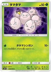Exeggcute - Tag Bolt - #008 - Pokemon TCG card