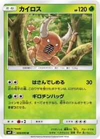 Pinsir #009 Pinsir - Tag Bolt - #009 - Pokemon TCG card