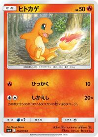 Charmander #010 Charmander - Tag Bolt - #010 - Pokemon TCG card