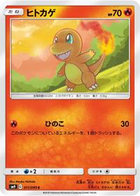 Charmander #011 Charmander - Tag Bolt - #011 - Pokemon TCG card