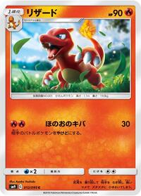 Charmeleon - Tag Bolt - #012 - Pokemon TCG card