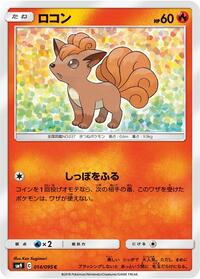 Vulpix - Tag Bolt - #014 - Pokemon TCG card